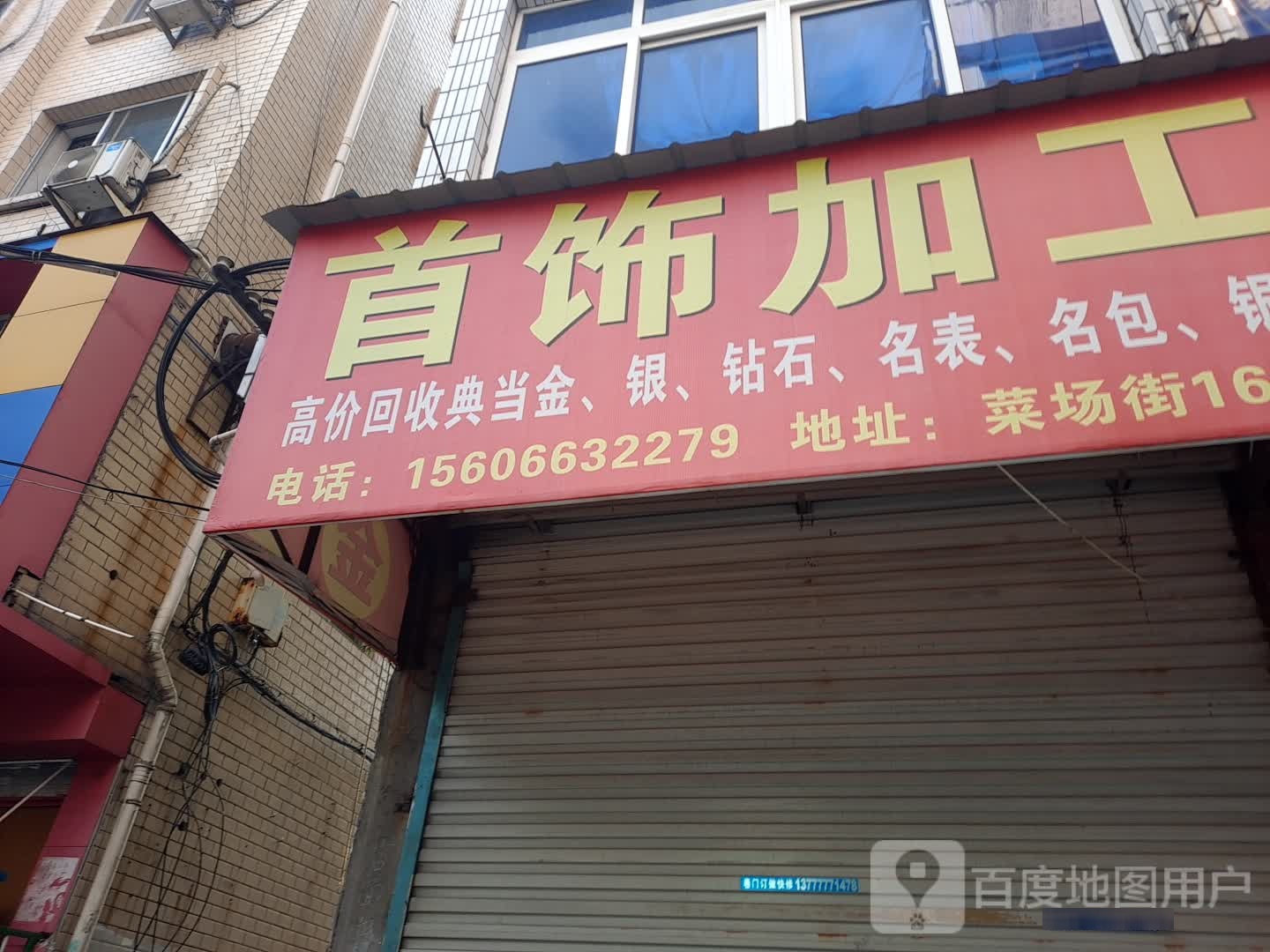 首饰加工高价回收典当金银钻石