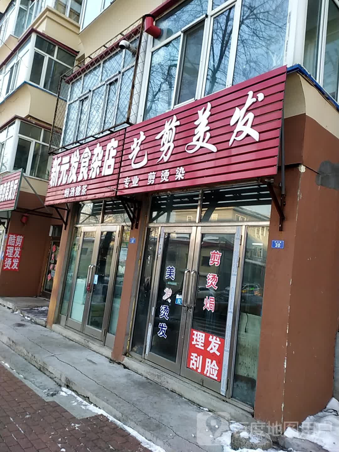 剪艺美发(兴山路店)