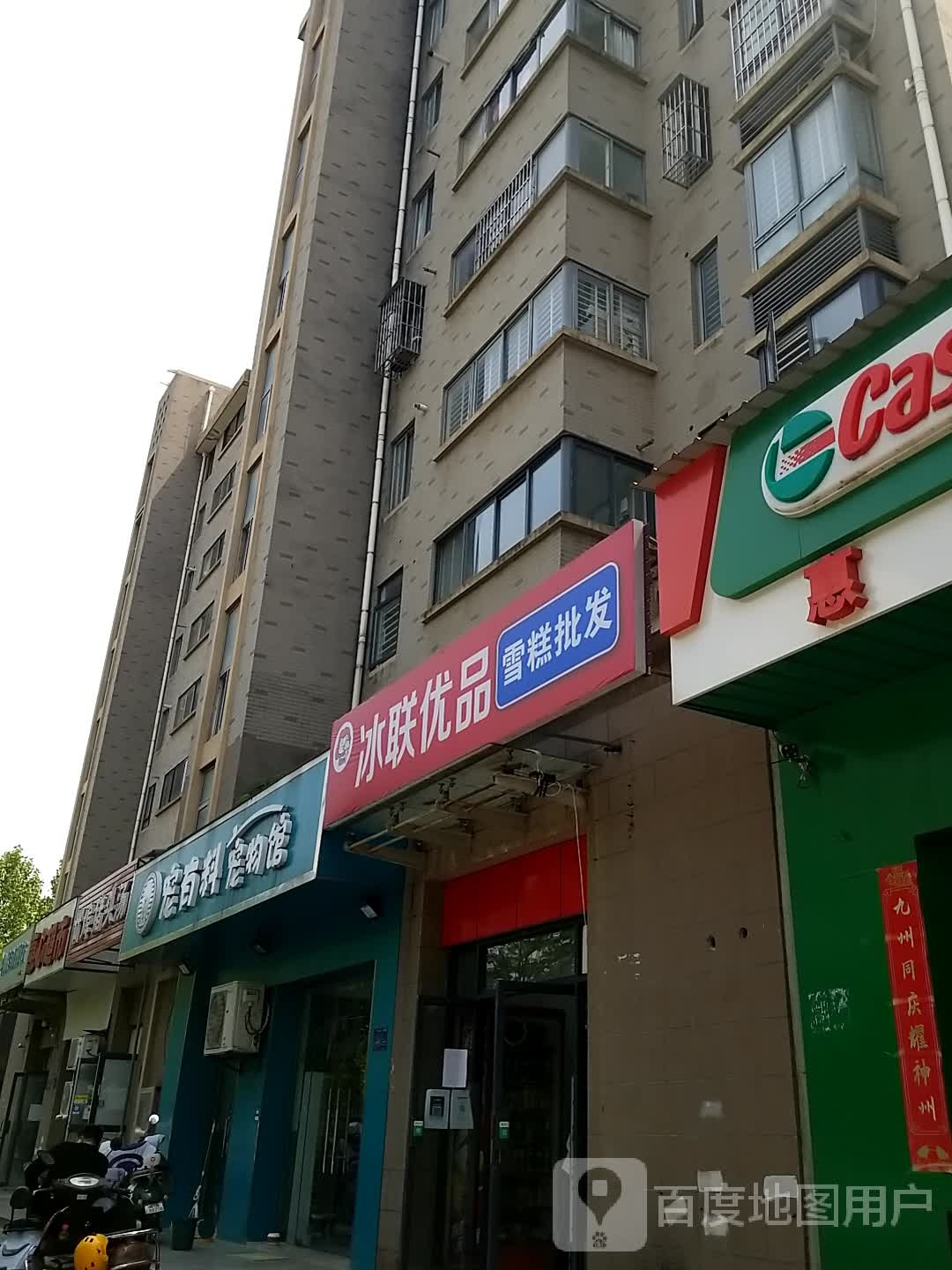 冰联优品雪糕批发