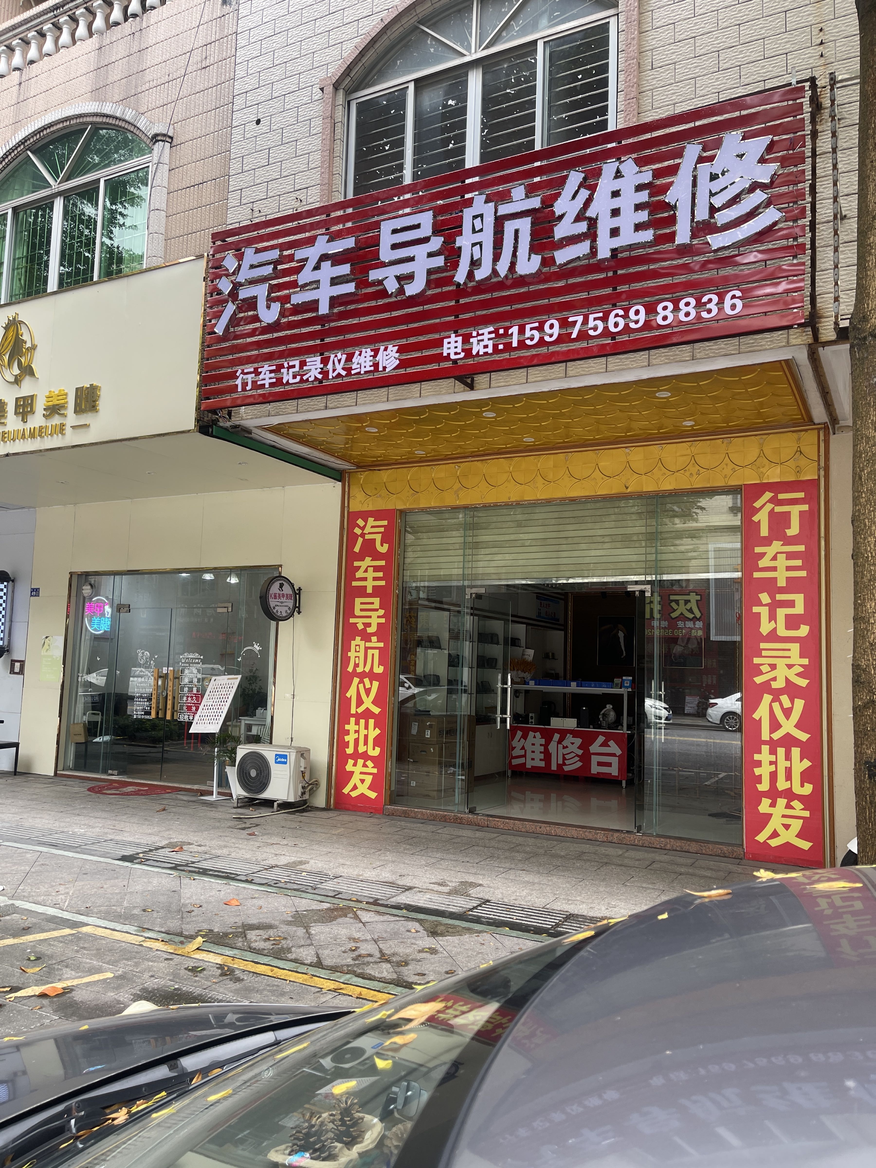 汽车导航维修