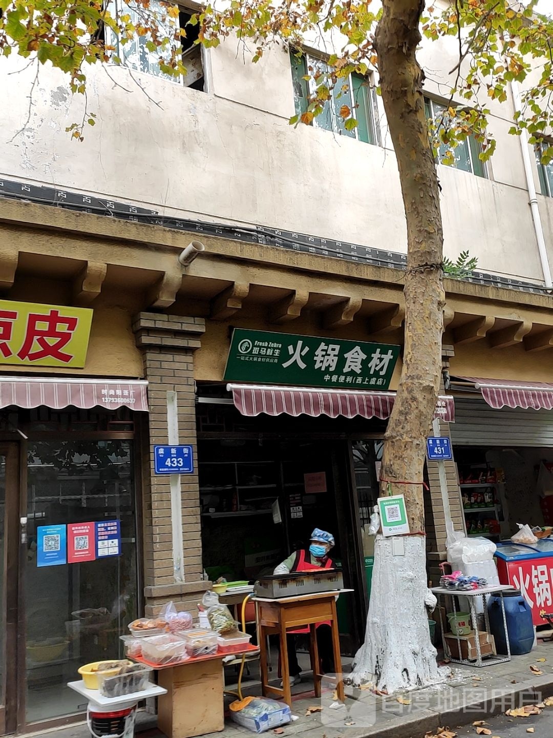 斑马先生火锅食材(西上虞店)