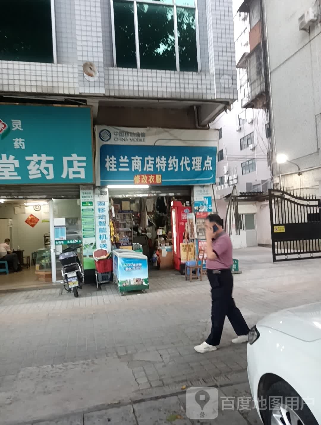 桂兰商店特约代理点