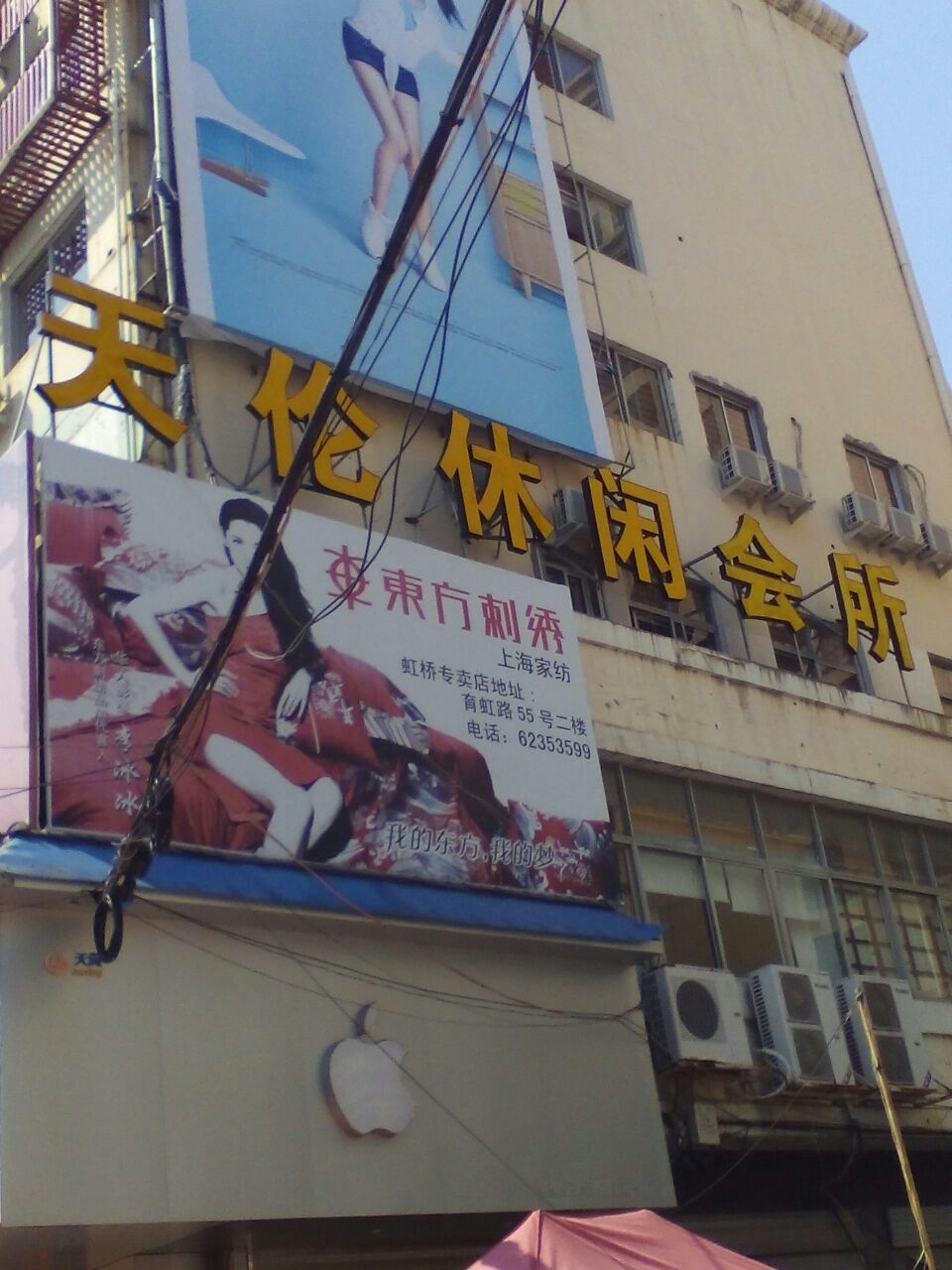 天轮休闲会所(育虹大厦店)