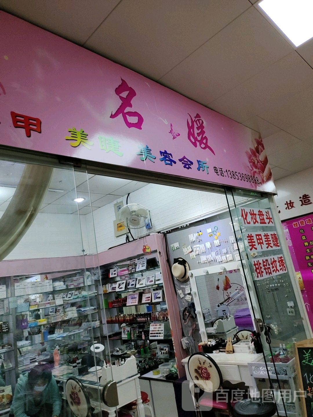 茗元美甲美睫(温州购物商城店)
