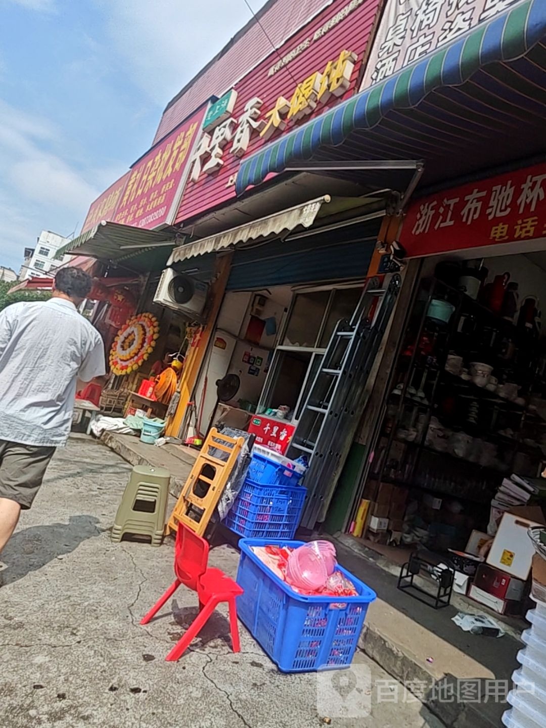 千里香大馄饨(九龙店)