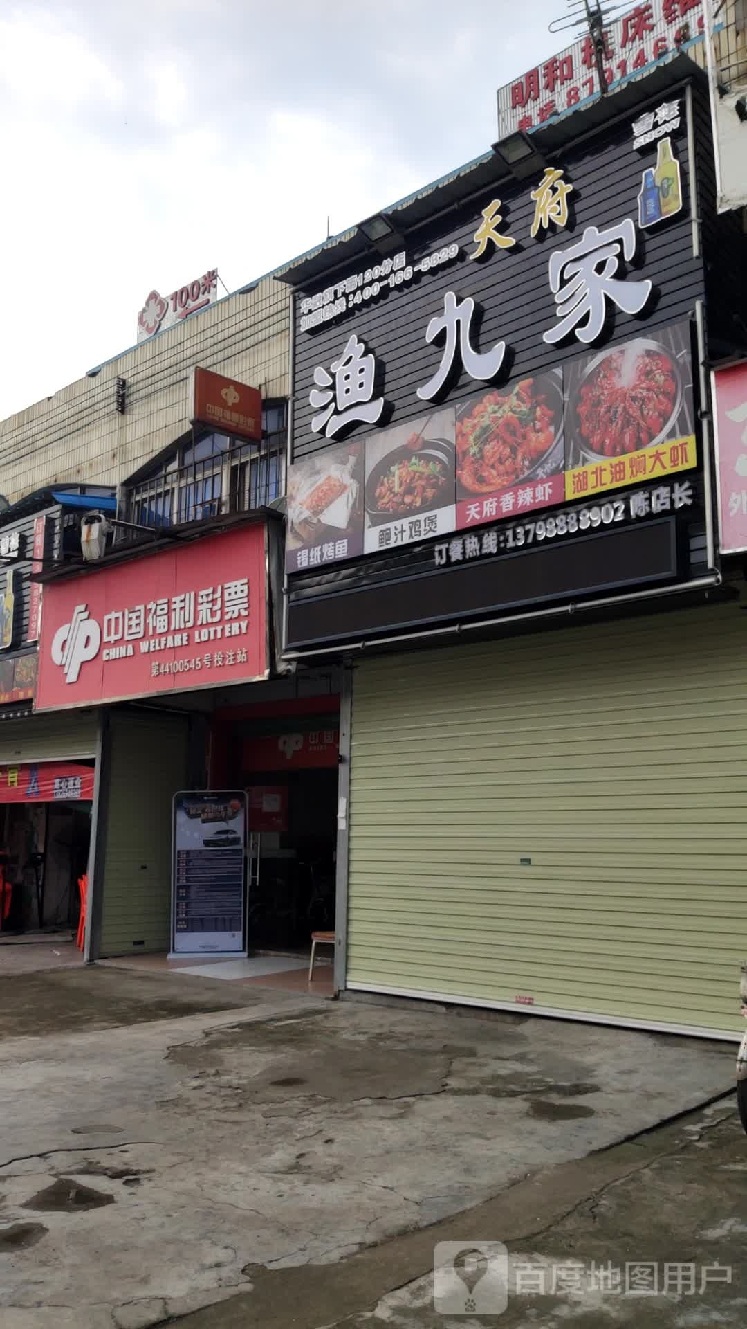 中国福利彩票(莆心湖大道店)