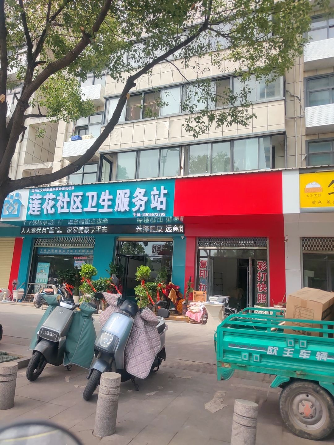 莲花社区卫生服务站