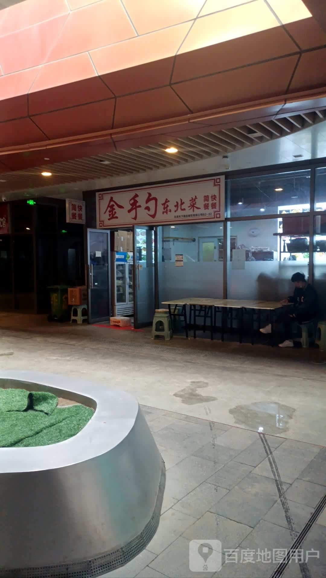 金手匀东北菜(泰禾新天地店)