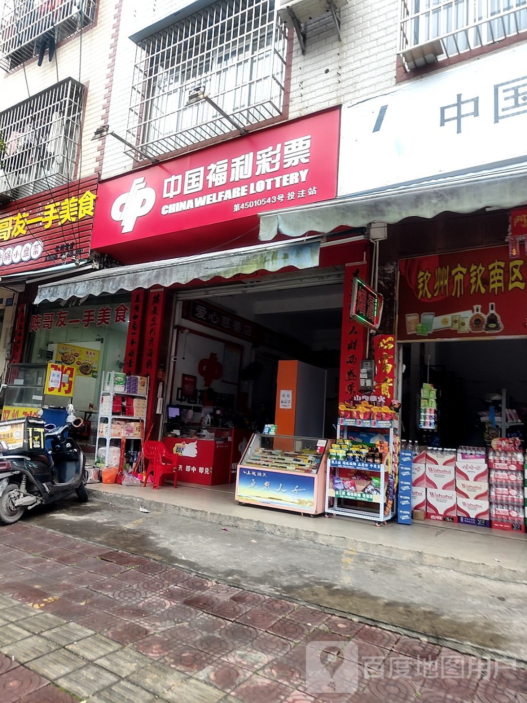 中国福利彩票(民福路店)