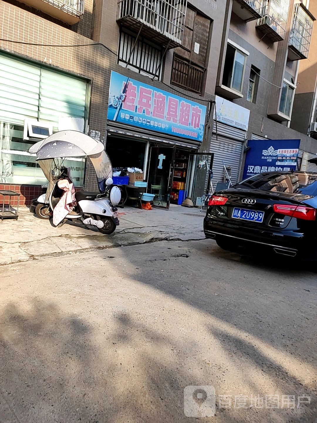 老兵渔具超市(棕树湾二期店)