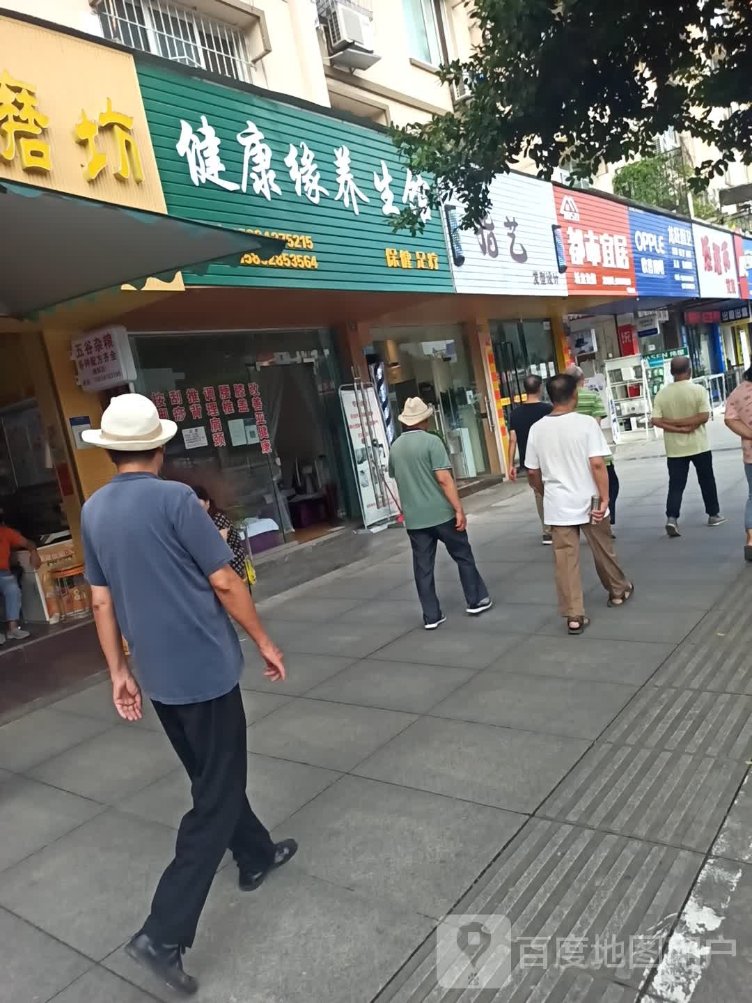 健康缘养生馆