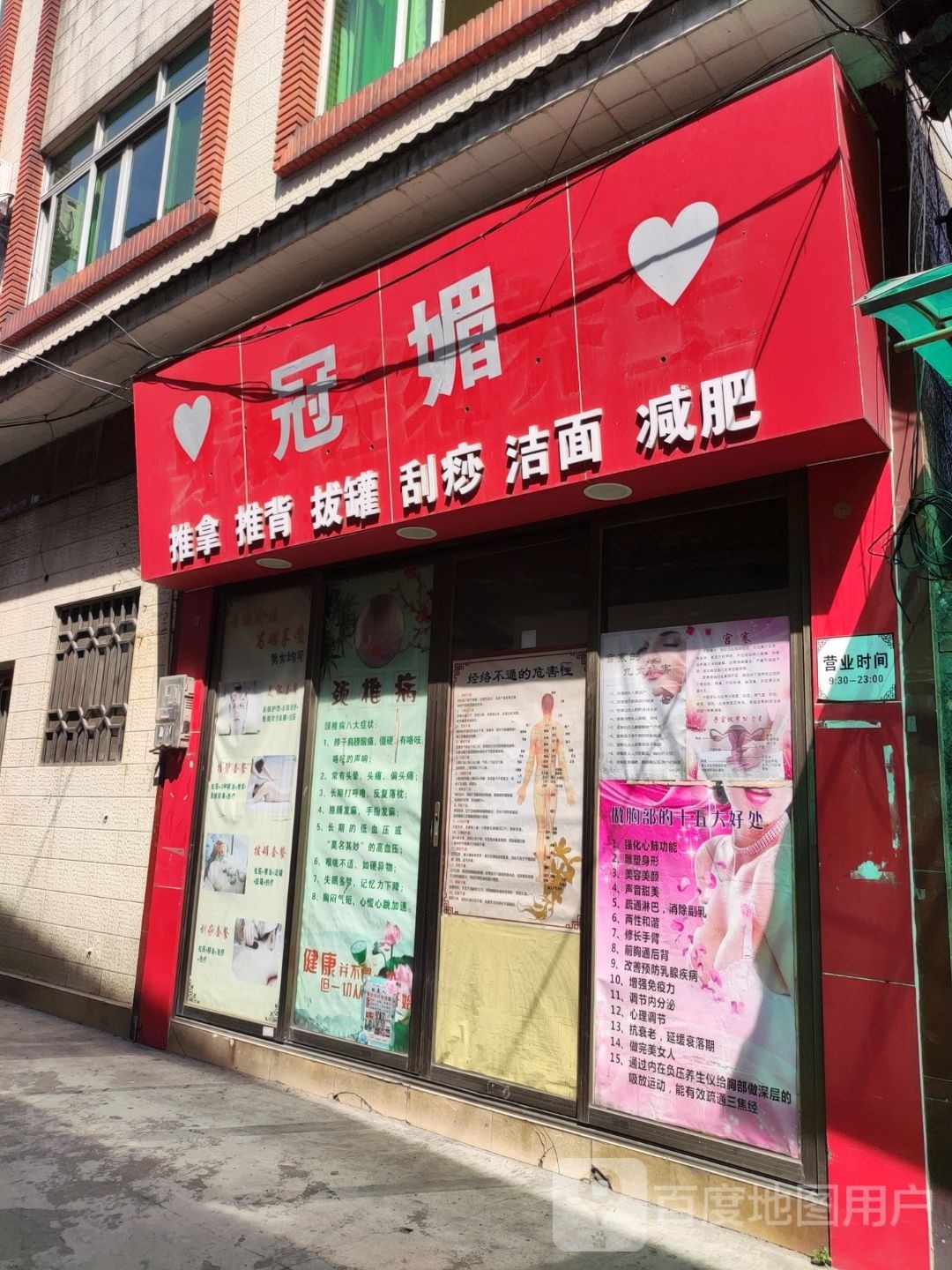 冠媚推拿推背