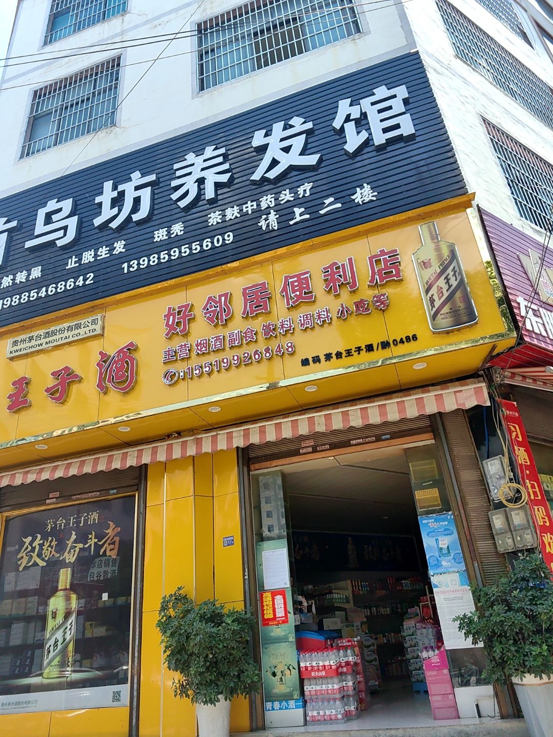 首乌坊养发馆(体育南路店)