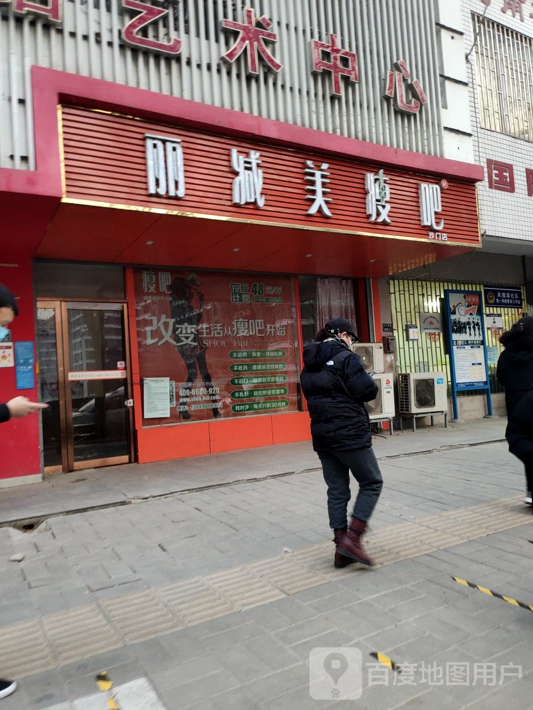 丽减美瘦吧(沙门店)