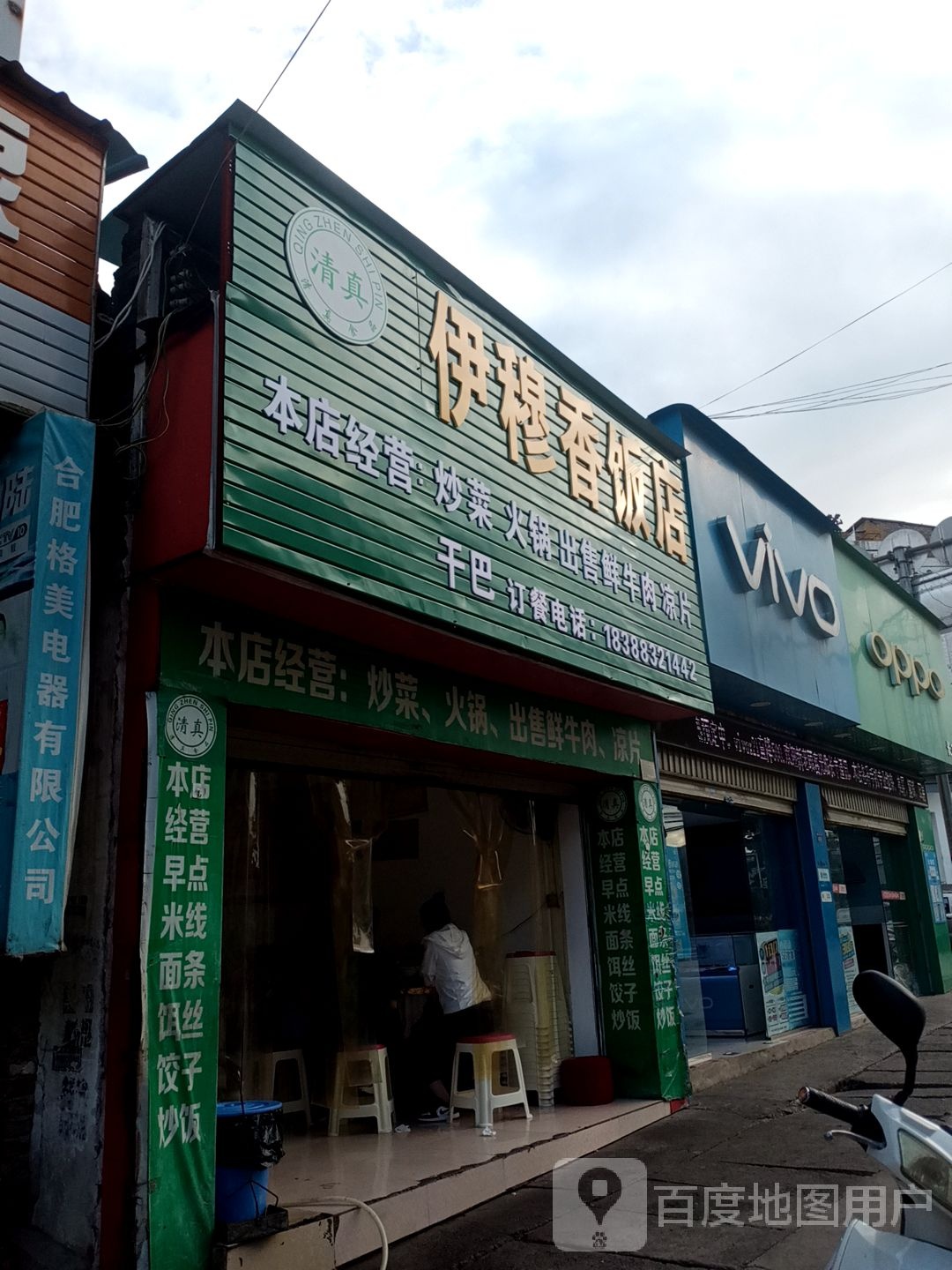 VIVO(钟屏路店)