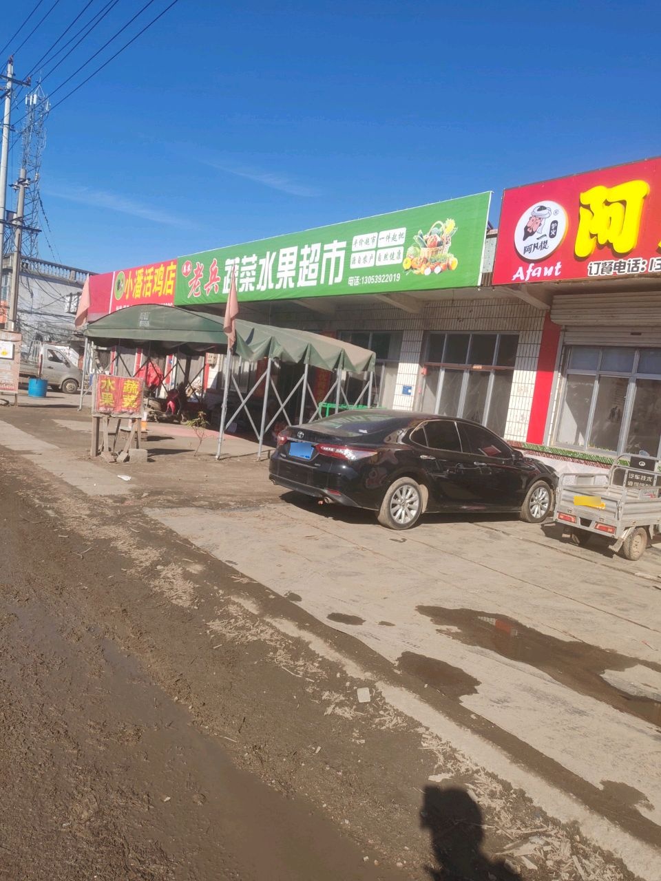 蔬菜水果超市