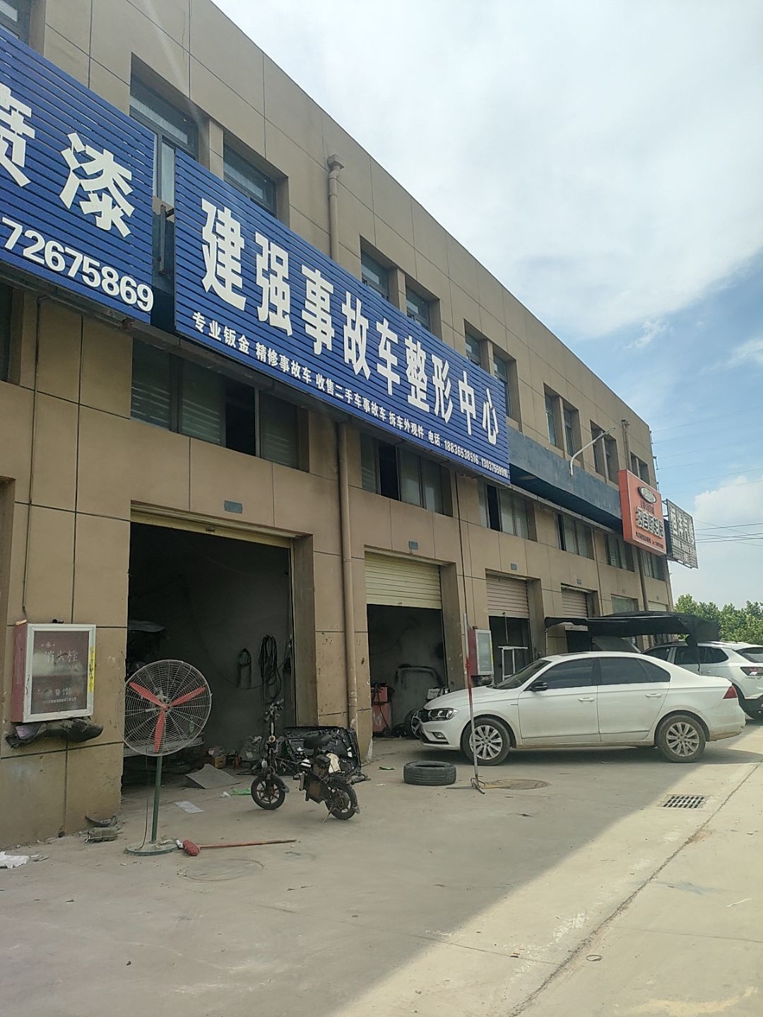 建强事故车整形中心