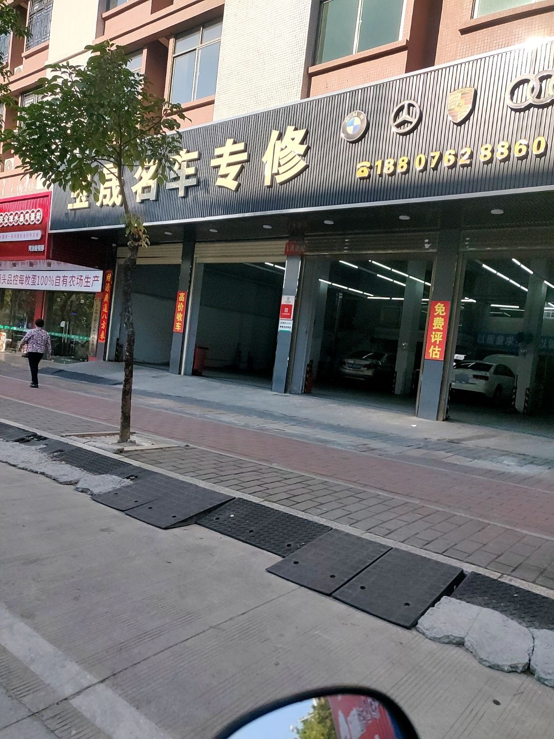 宝晟名车专修