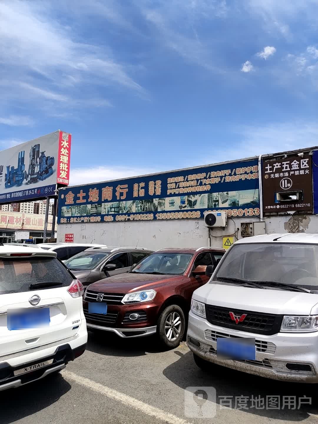 土产五金区