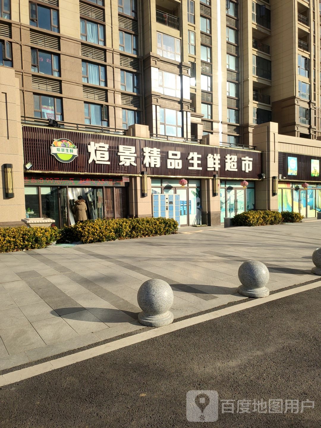 荥阳市豫龙镇炫景精品生鲜超市(碧桂园龙城天悦店)