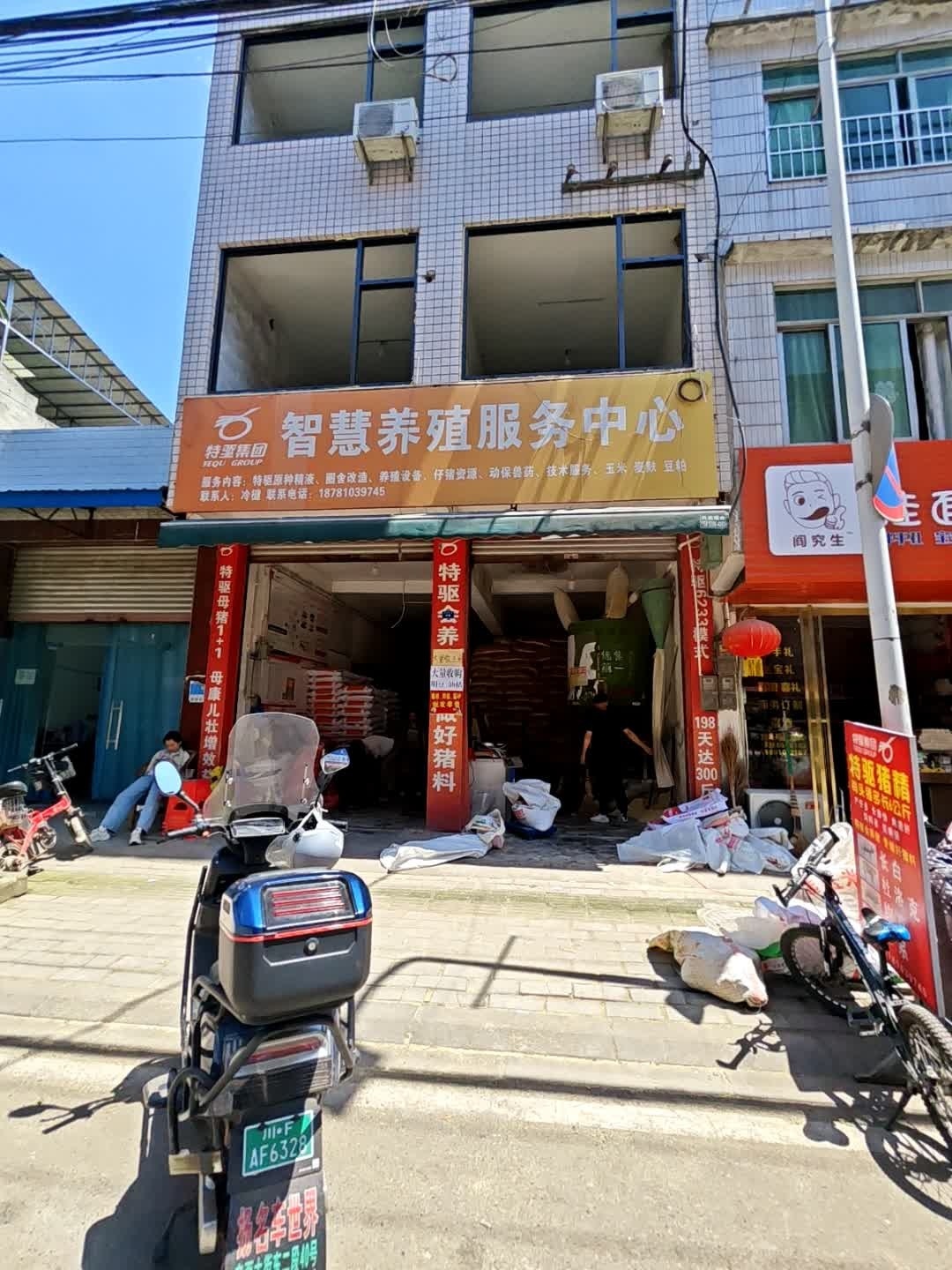 智慧养殖服务中心