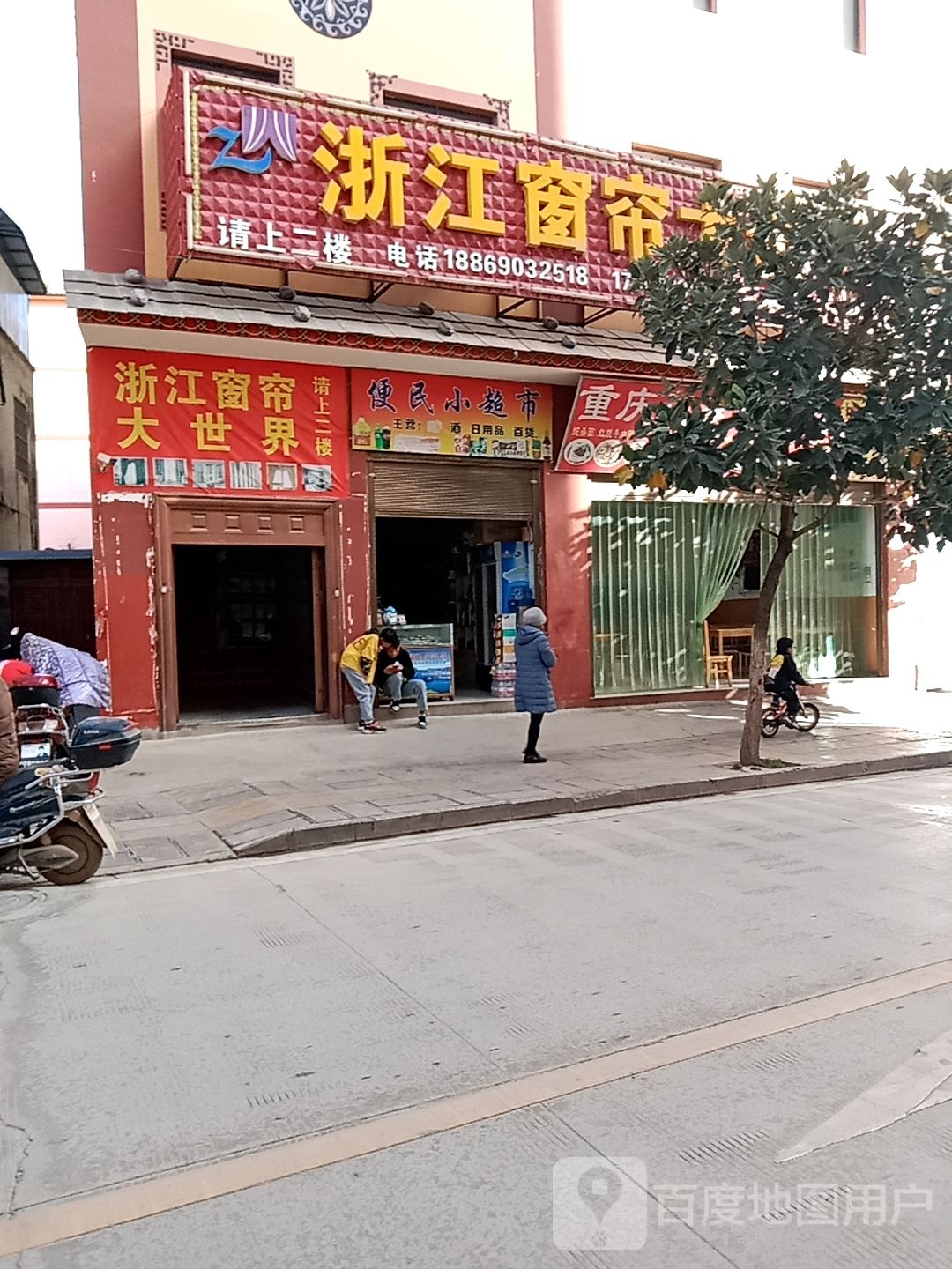 便民小美食