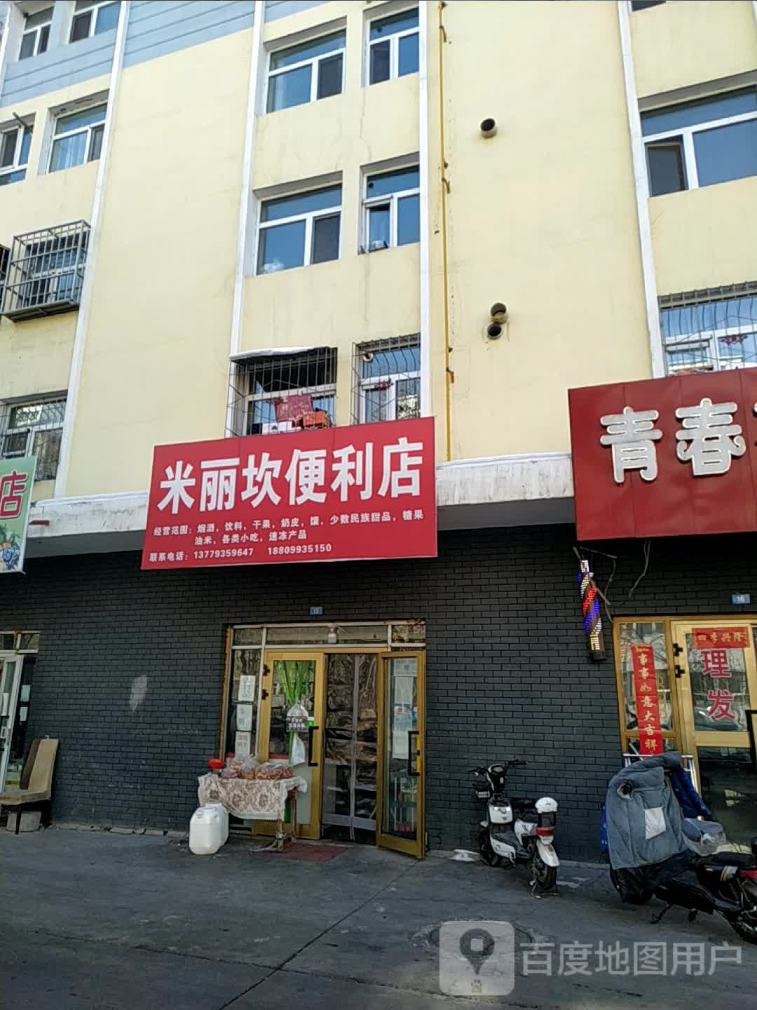 米丽坎便便利店