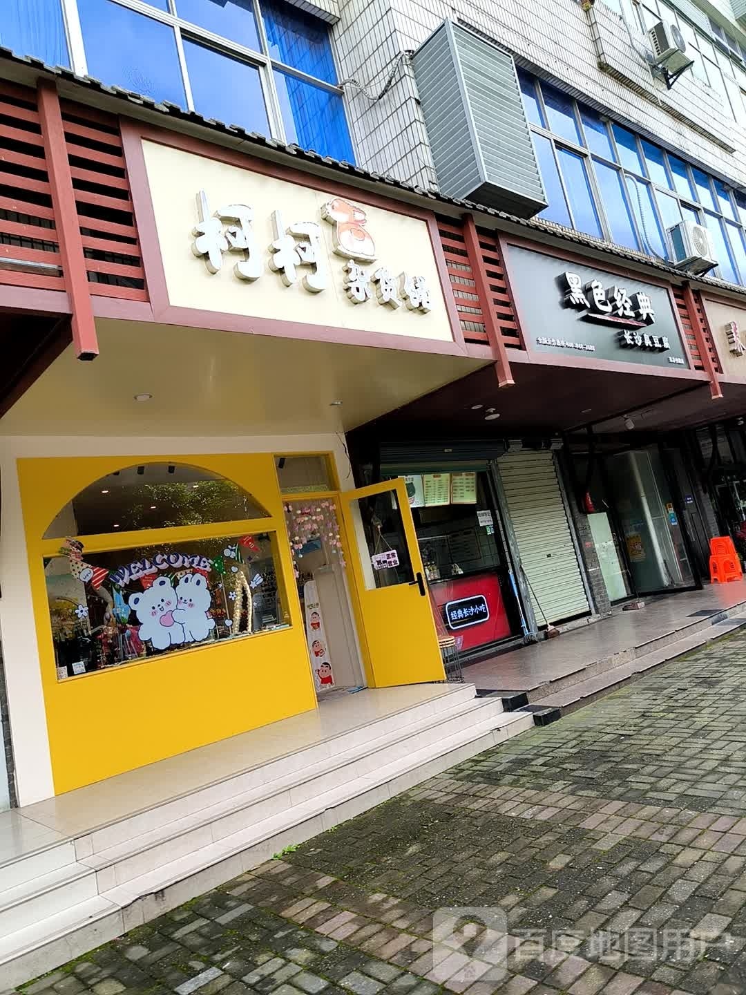 柯柯杂货店