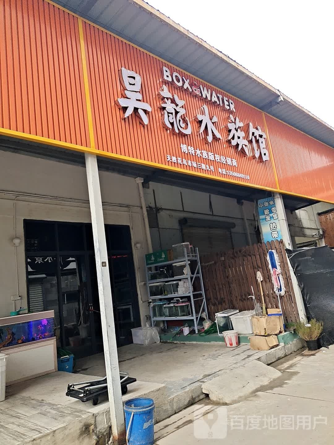 泗海九龙水族馆