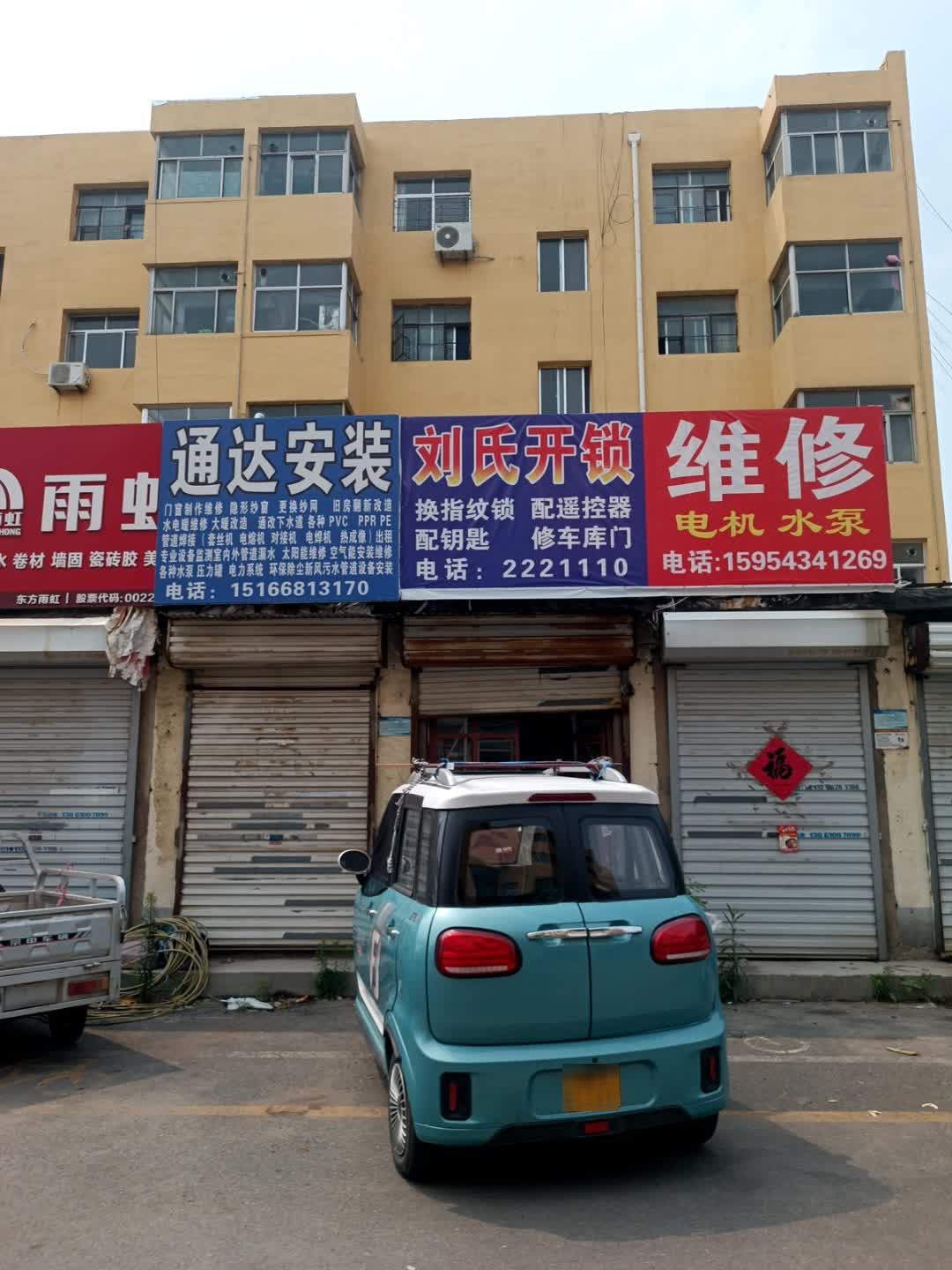刘氏开锁