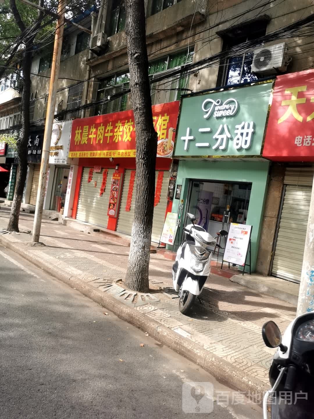 十二分钱(航空北路店)