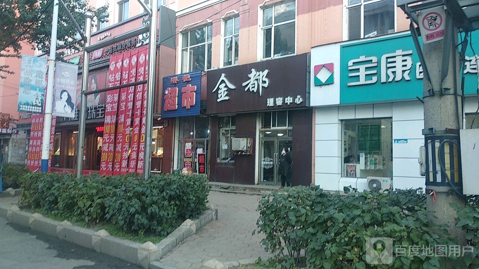 金都理容中心