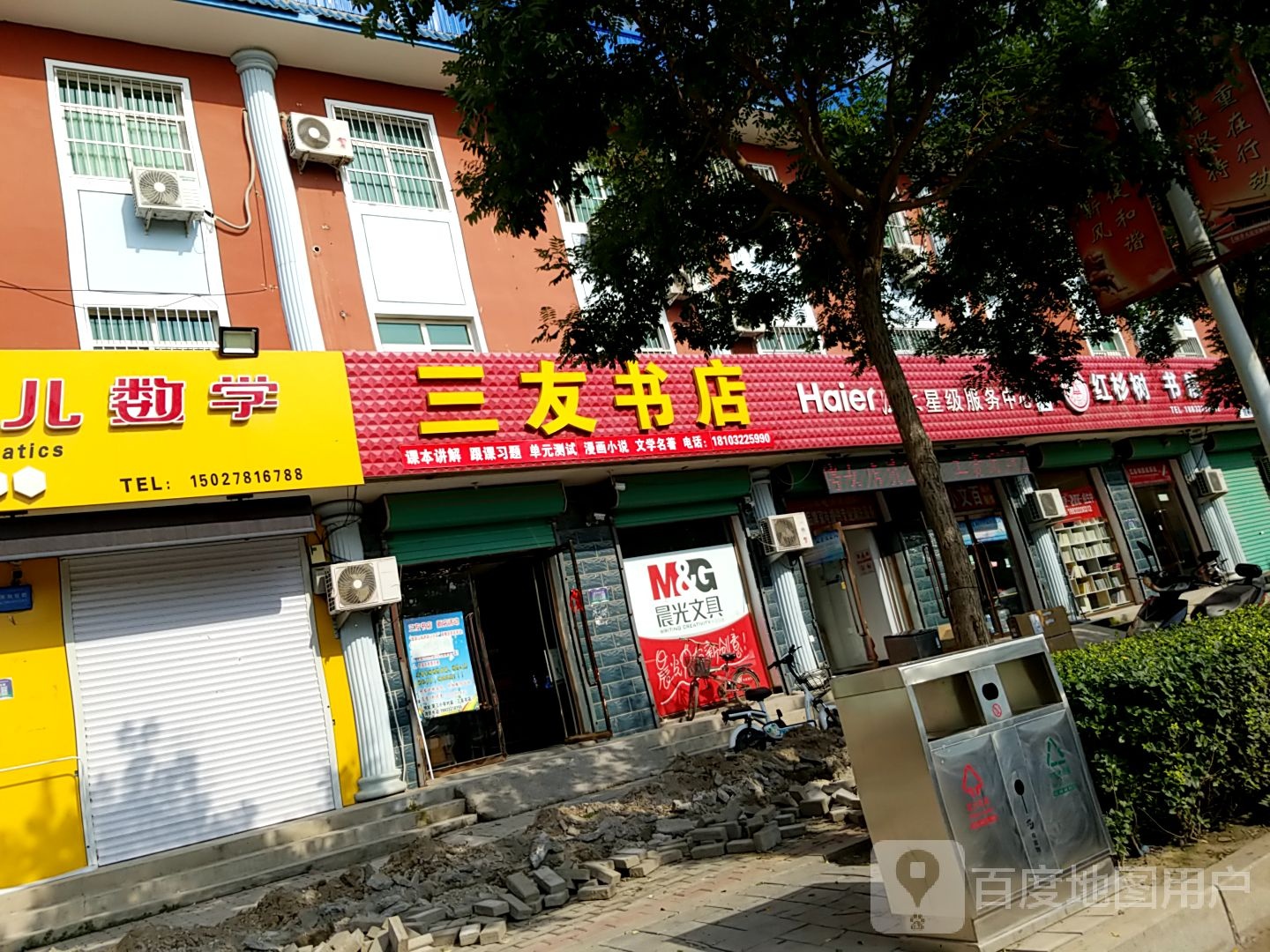 红衫树书店