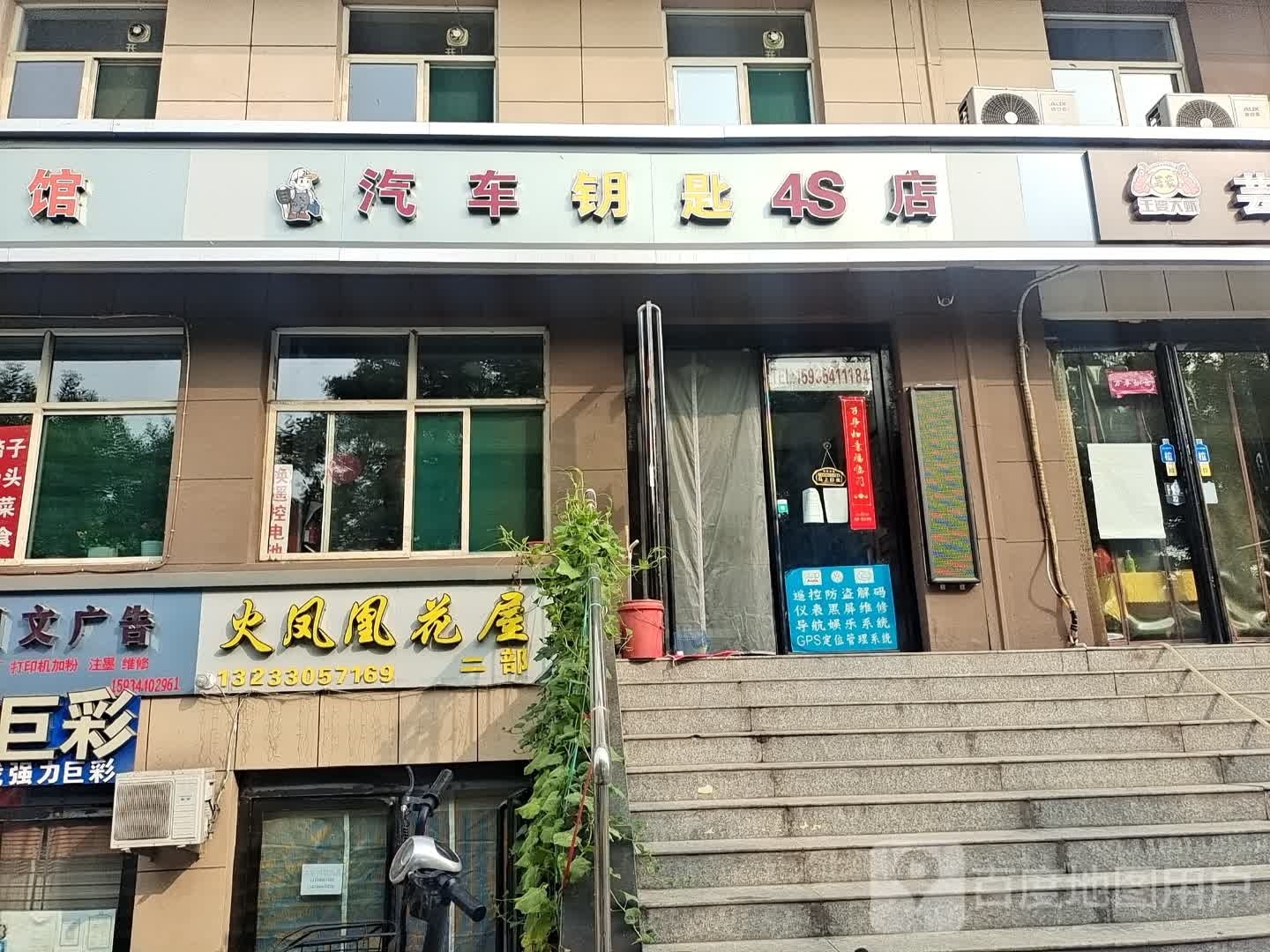 汽车钥匙4S店