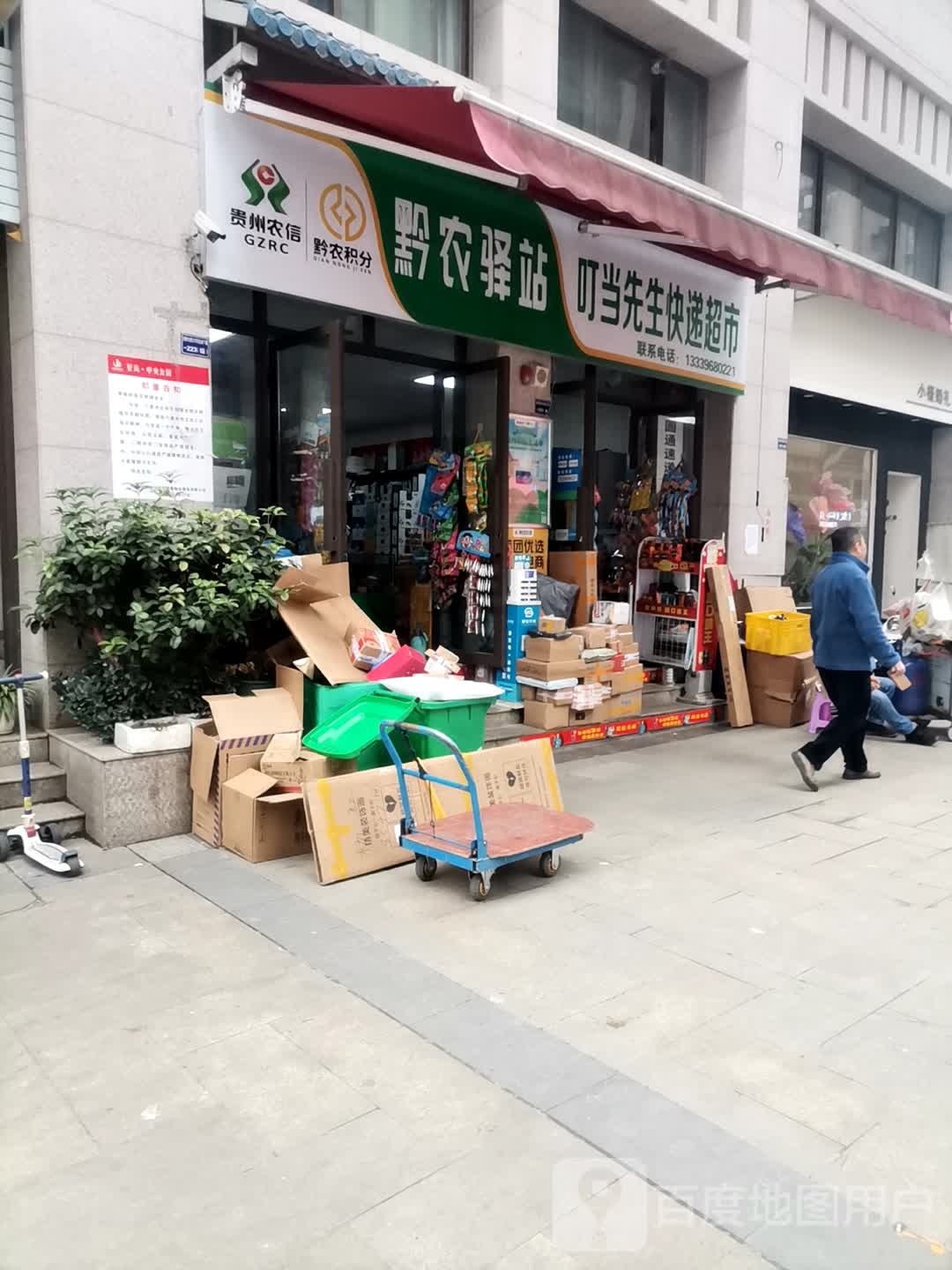 叮当先生快递超甫(凉都大道店)