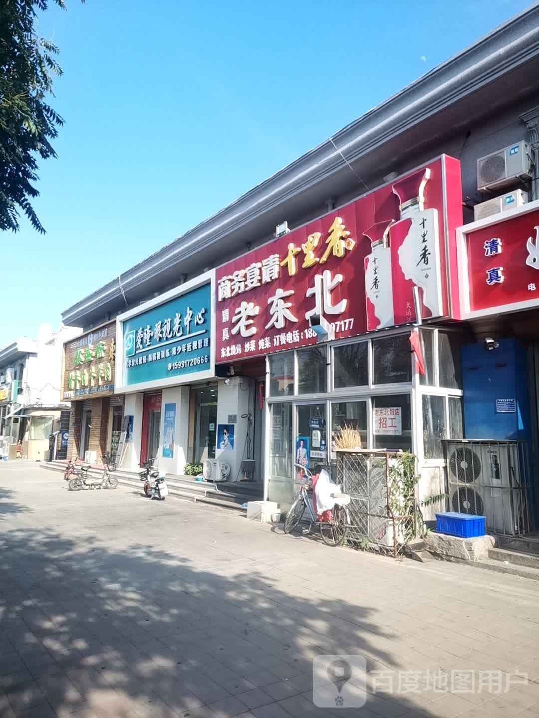 爱瞳眼视光中心(团结路店)