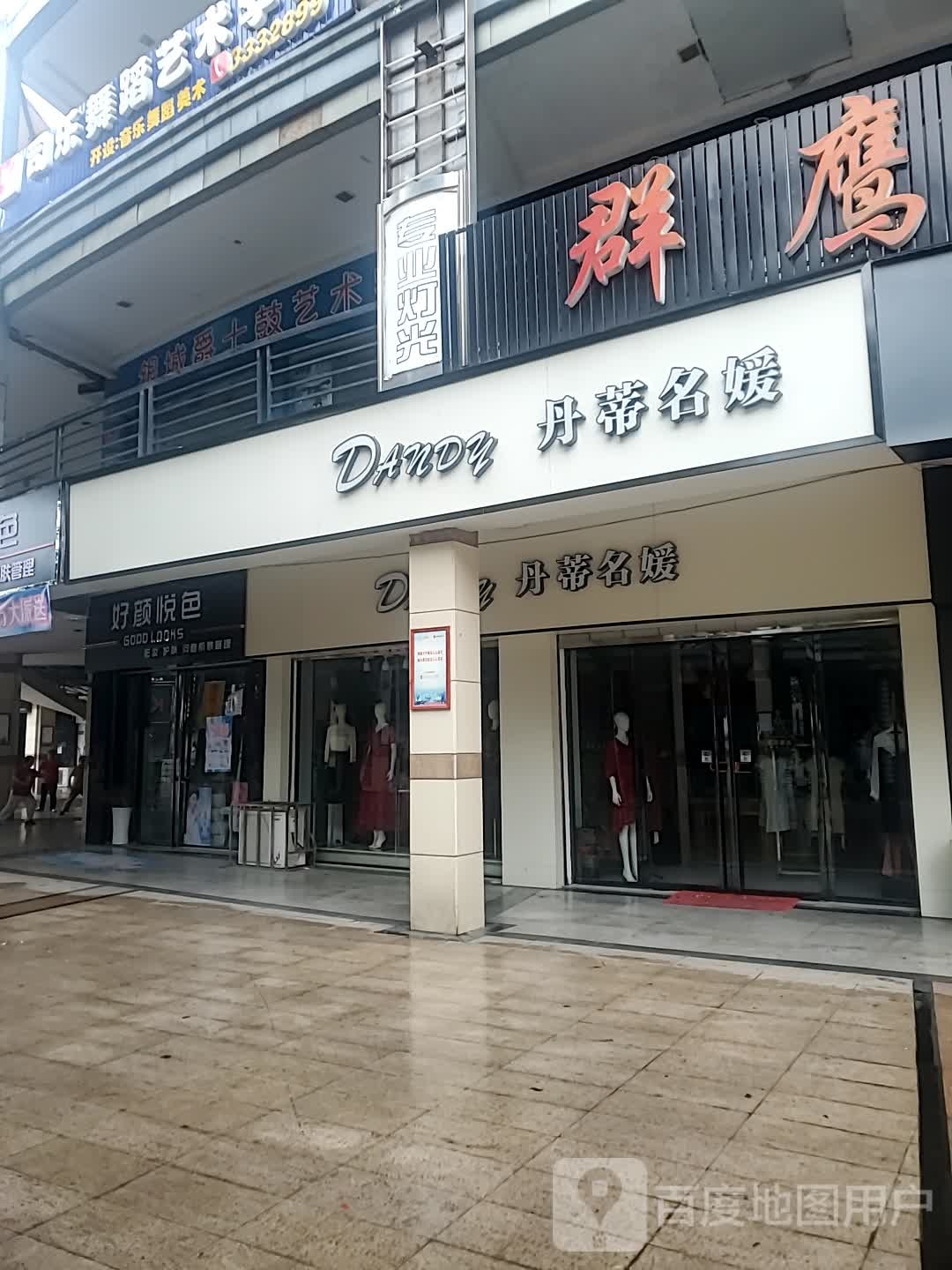 群鹰跆拳道馆(步行街三分馆)
