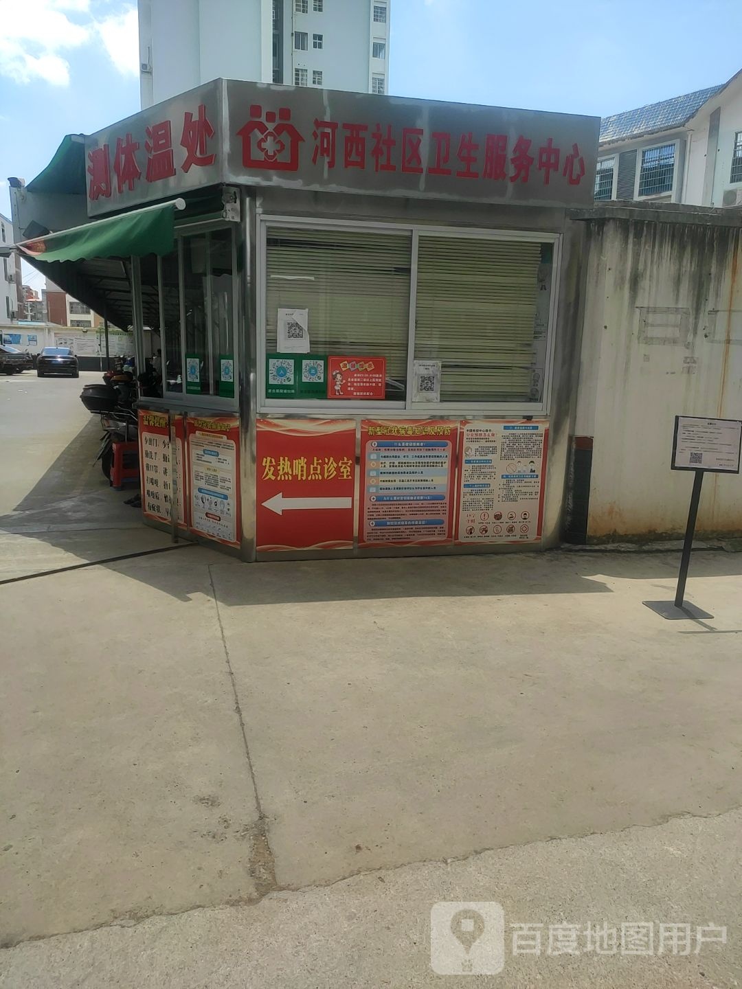 兴宾区河西社区卫生服务中心