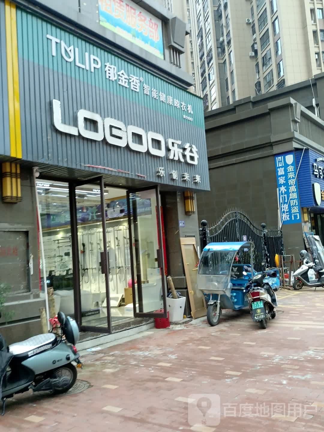 乐谷卫浴(赤岸大道店)