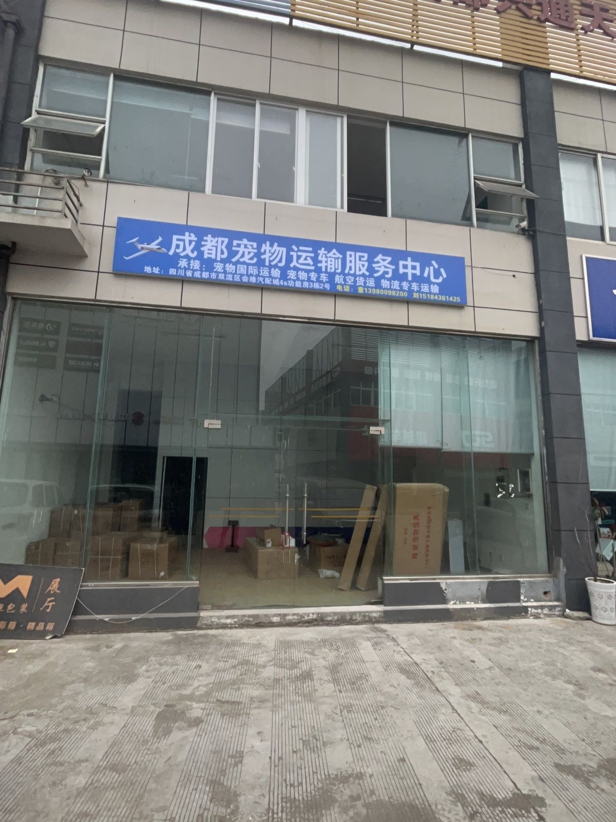 成都宠物运输服务中心