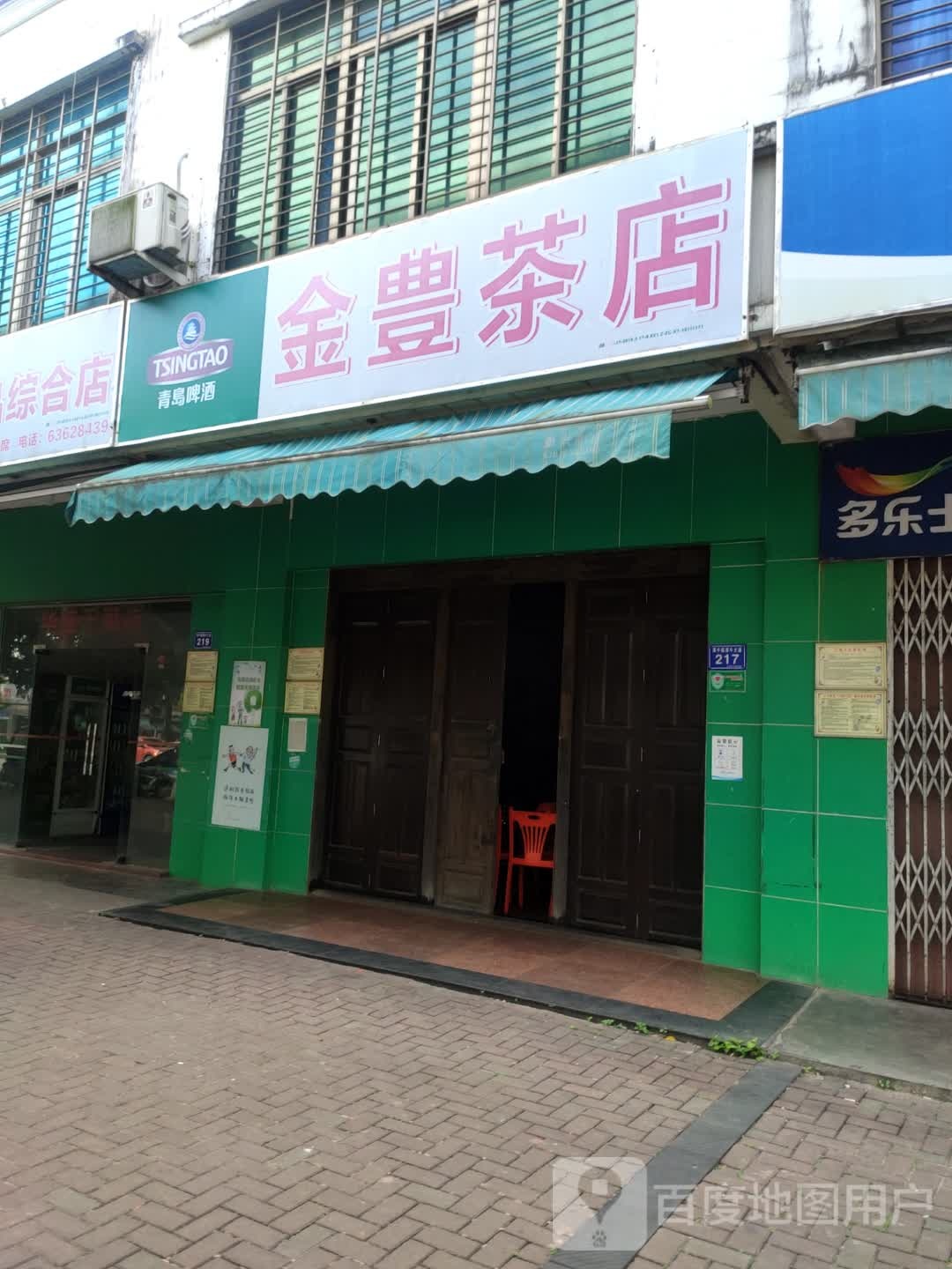 金成珠宝店