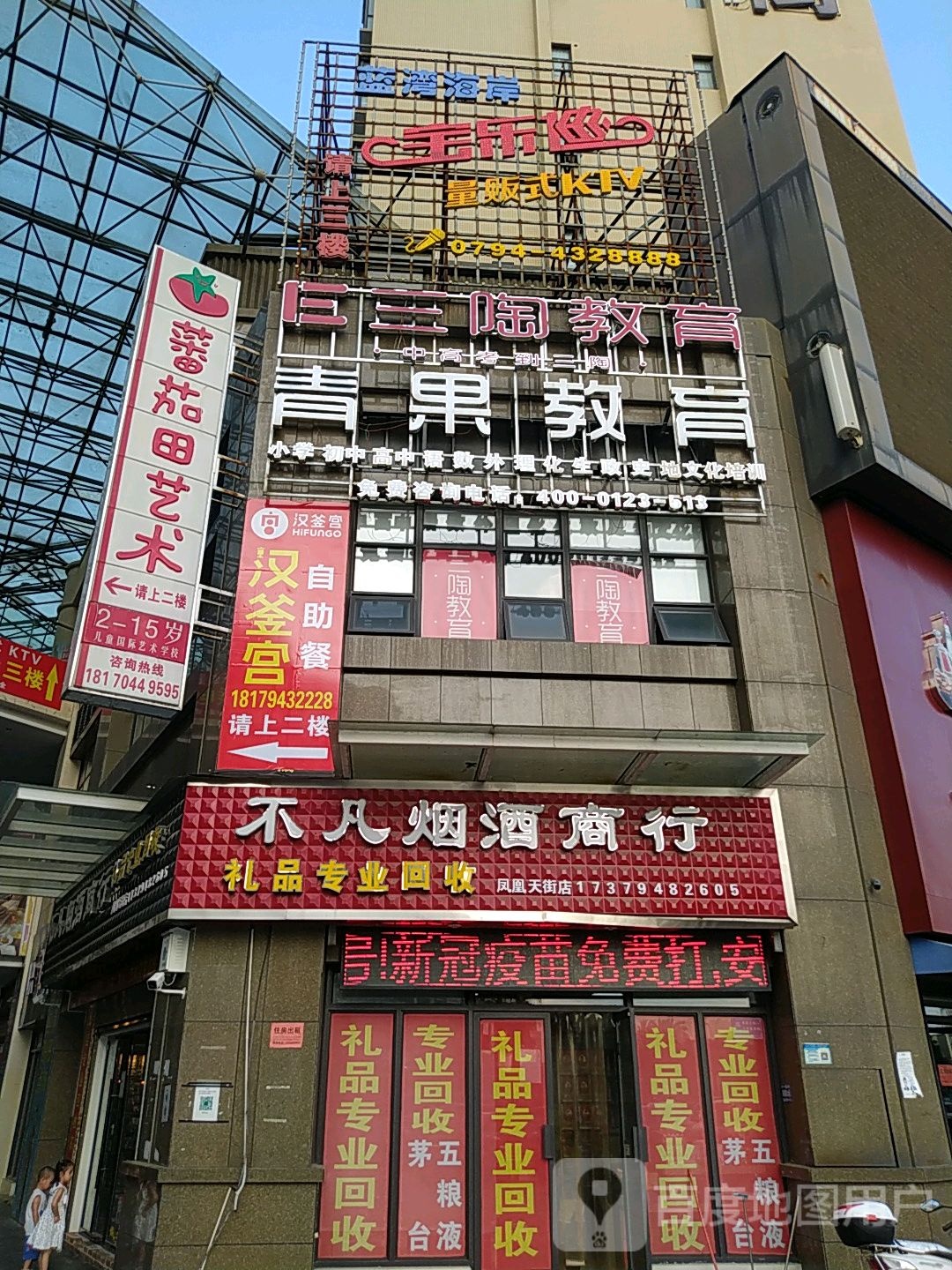 不凡烟酒茶行(景泰·凤凰天街店)