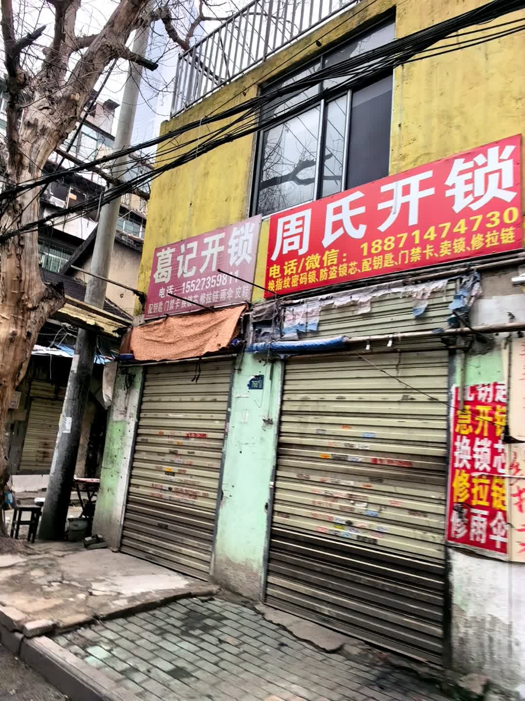 张氏开锁(和平大道店)