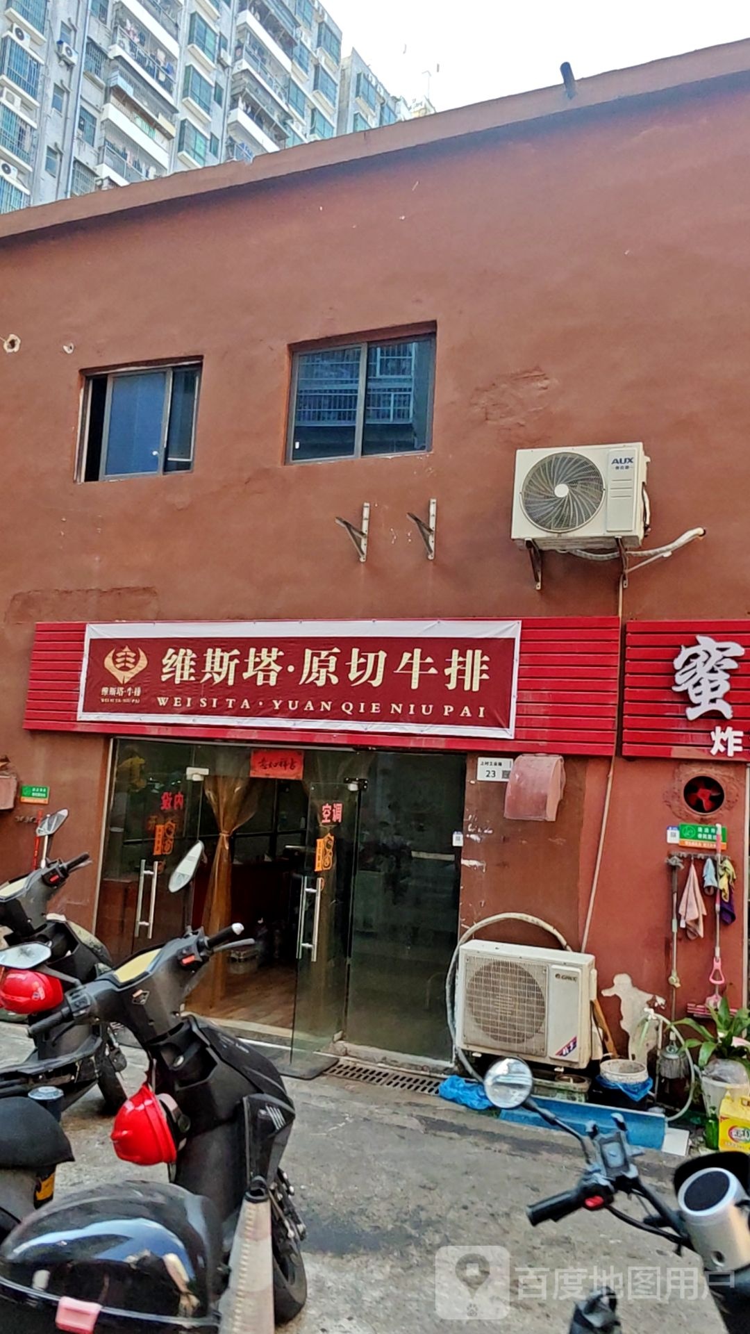 维斯塔·原切牛排(公明店)