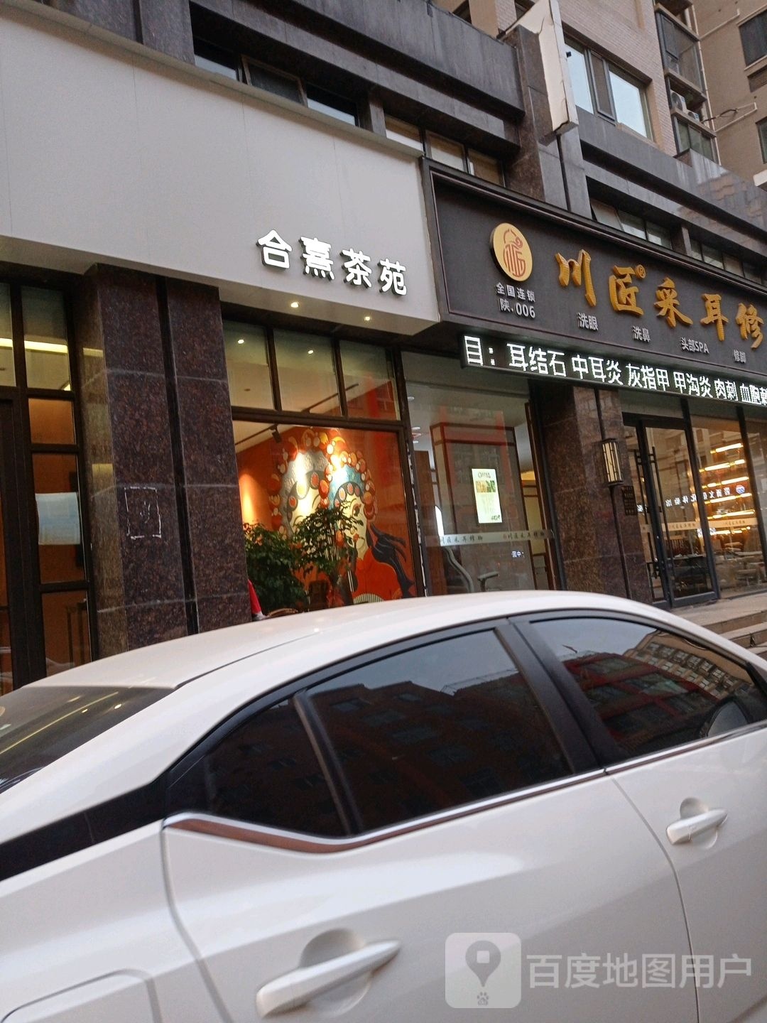 合熹茶苑(林凯唐缘店)