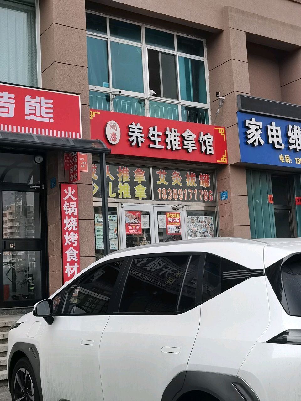 润康养生推拿馆环境
