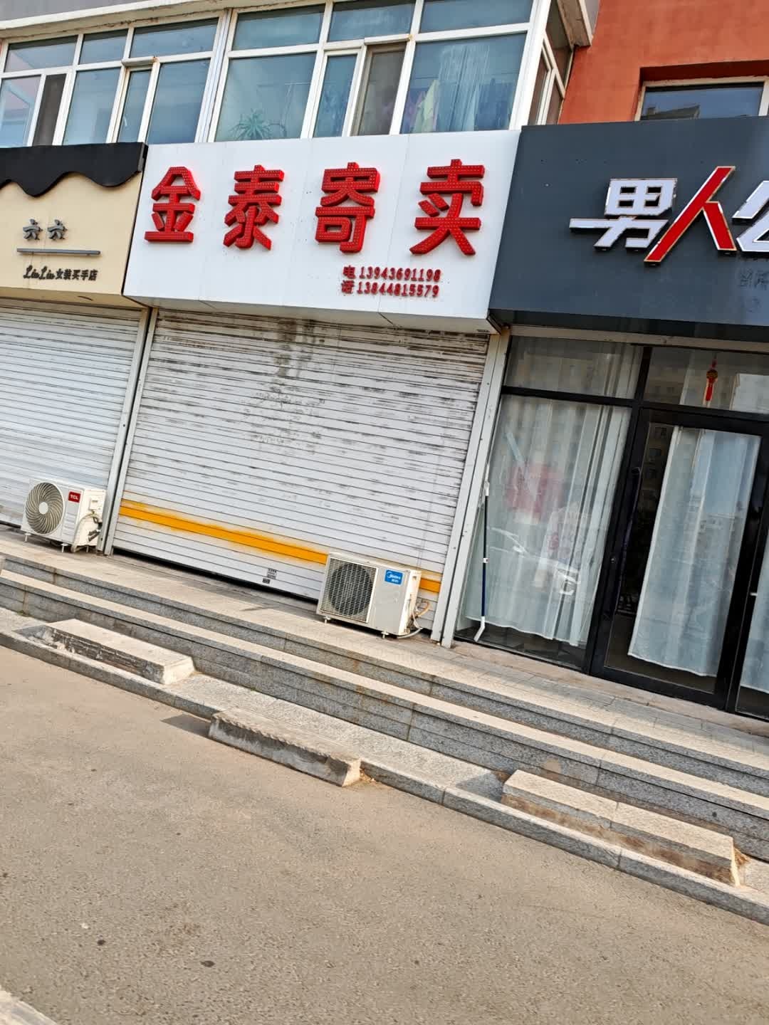 金泰寄卖
