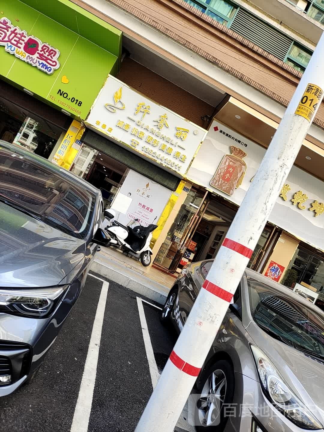 纤奢丽减重抗衰(华泰店)