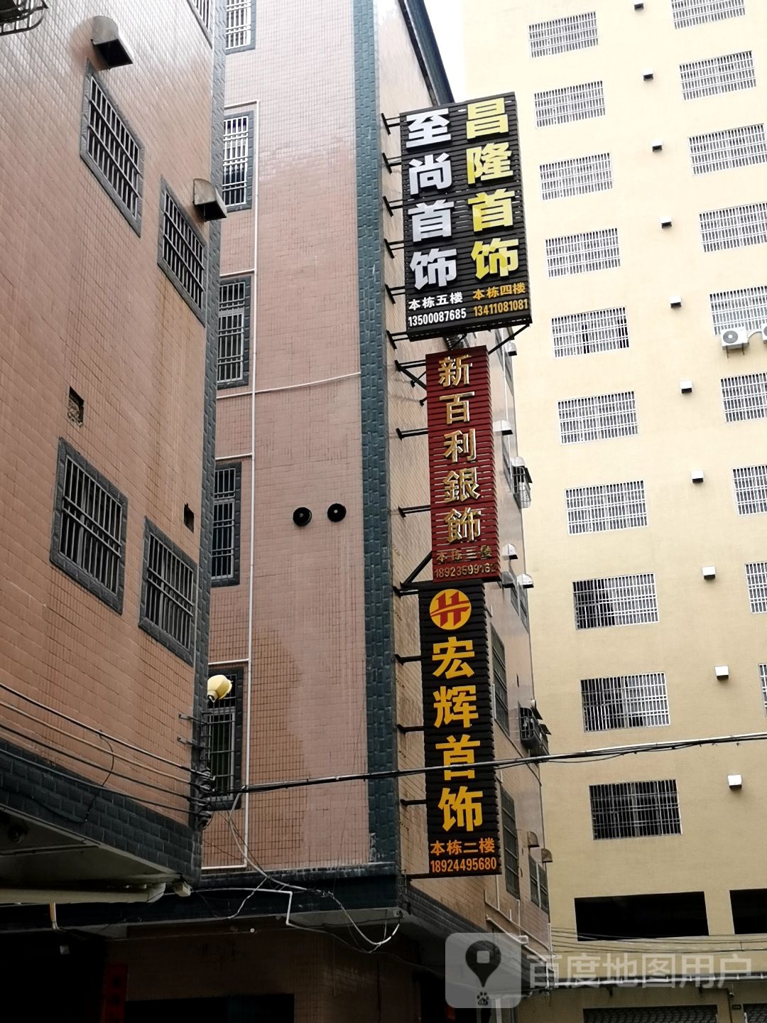 新百利银饰