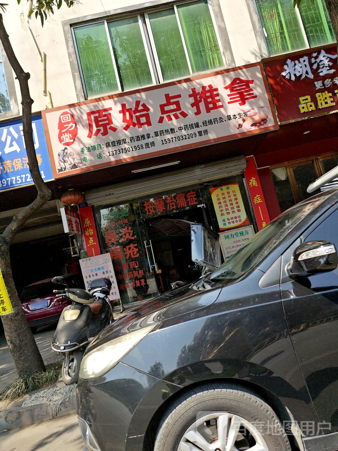 回力堂原始点推拿